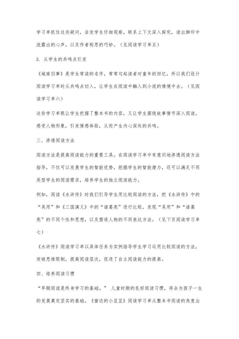 运用阅读学习单加强课外阅读的有效指导_第5页