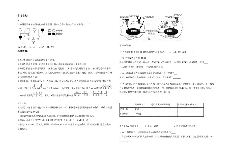 2020-2021学年安徽省六安市西塘中学高三生物月考试卷含解析_第2页