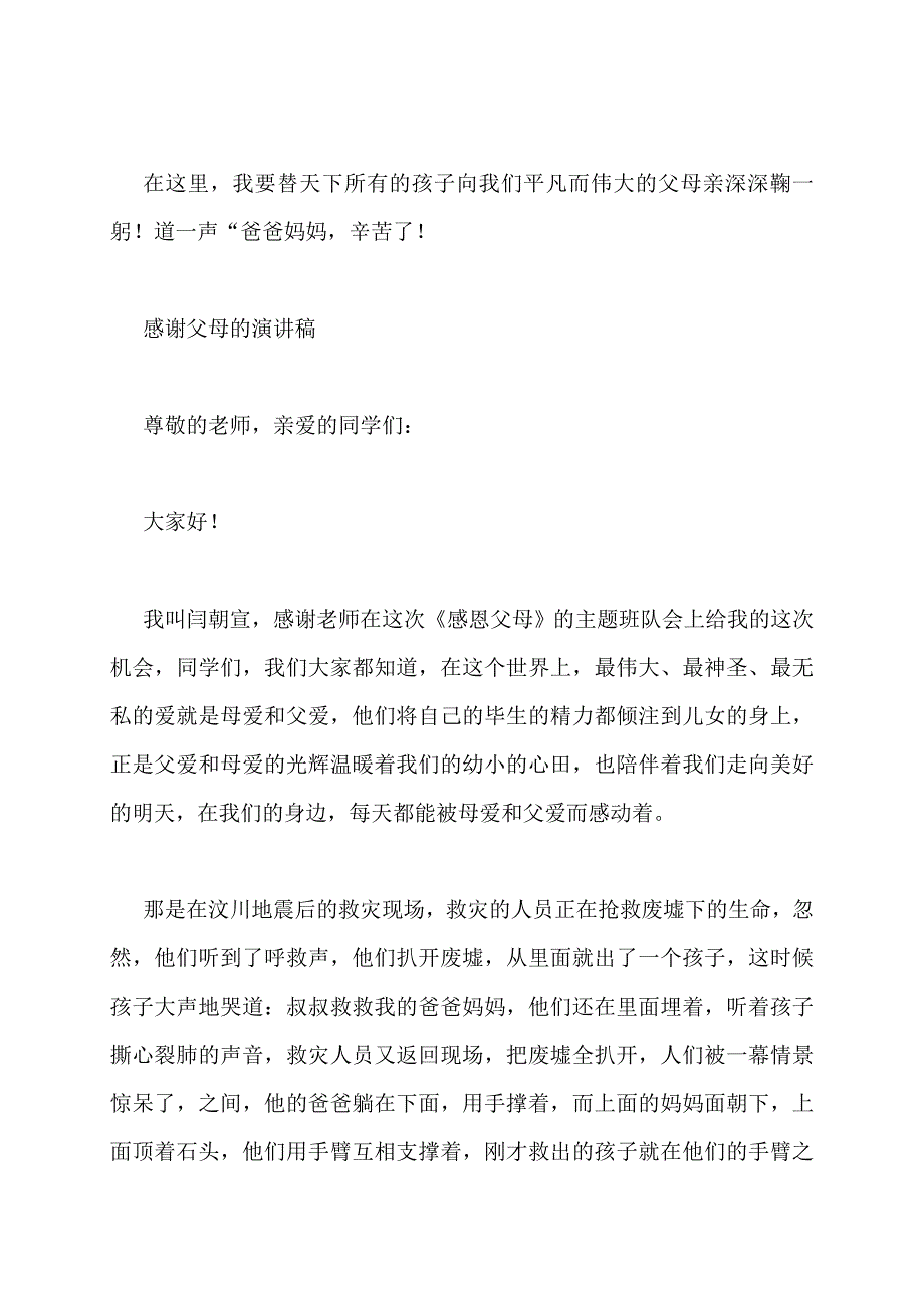 代表家长发言的演讲稿家长代表演讲稿200字6篇_第3页