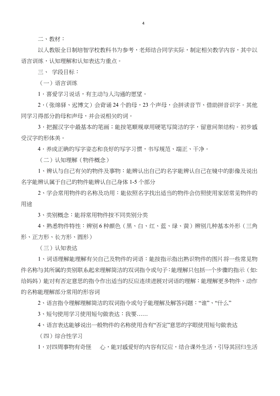 学期语文工作计划_第4页