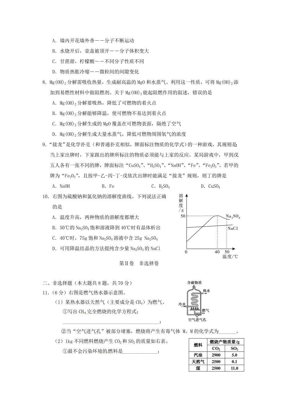 2014年福建省龙岩市中考化学真题及答案_第2页