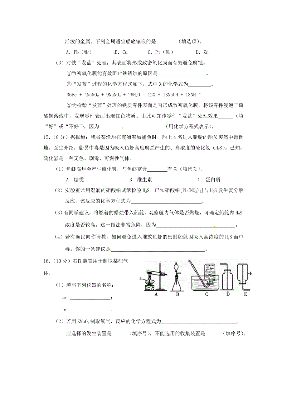 2014年福建省龙岩市中考化学真题及答案_第4页