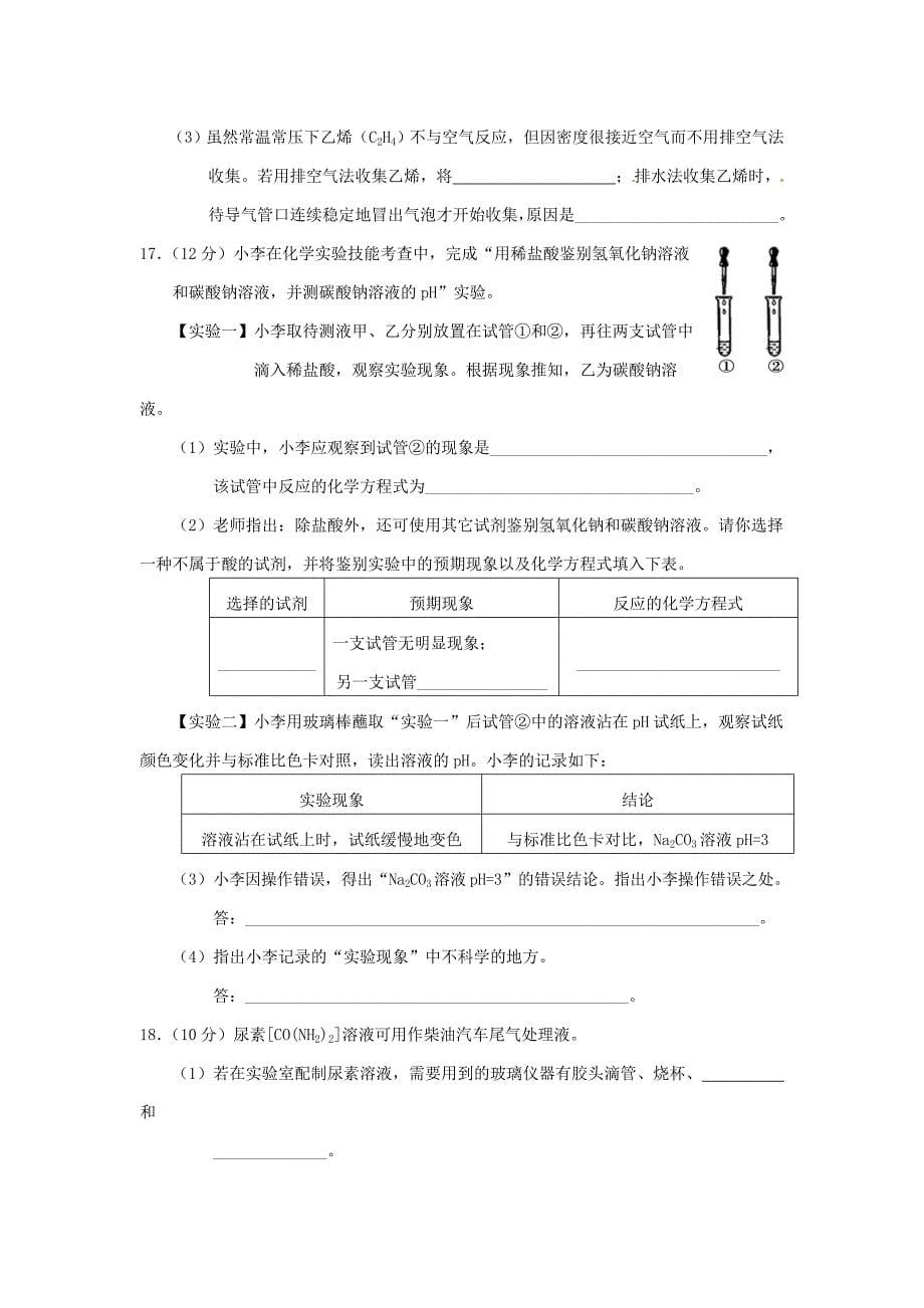 2014年福建省龙岩市中考化学真题及答案_第5页