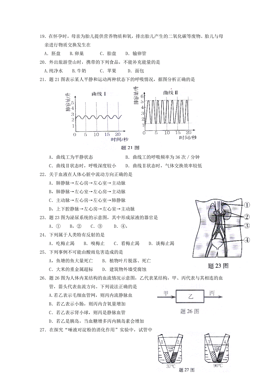 2014年广东省珠海市中考生物真题及答案_第3页