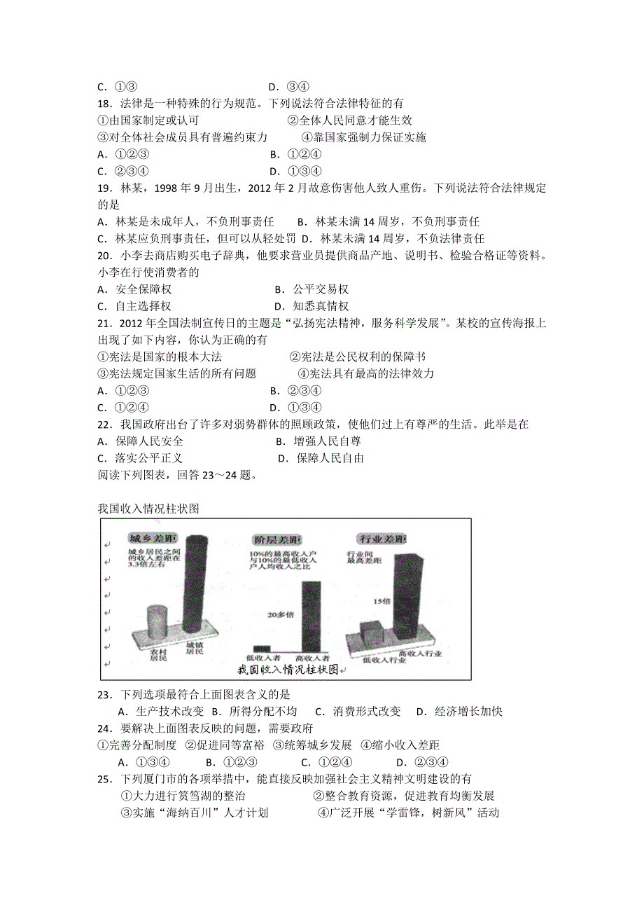 2013年福建省厦门市中考思想品德真题_第3页