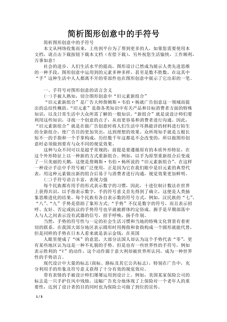 简析图形创意中的手符号_第1页