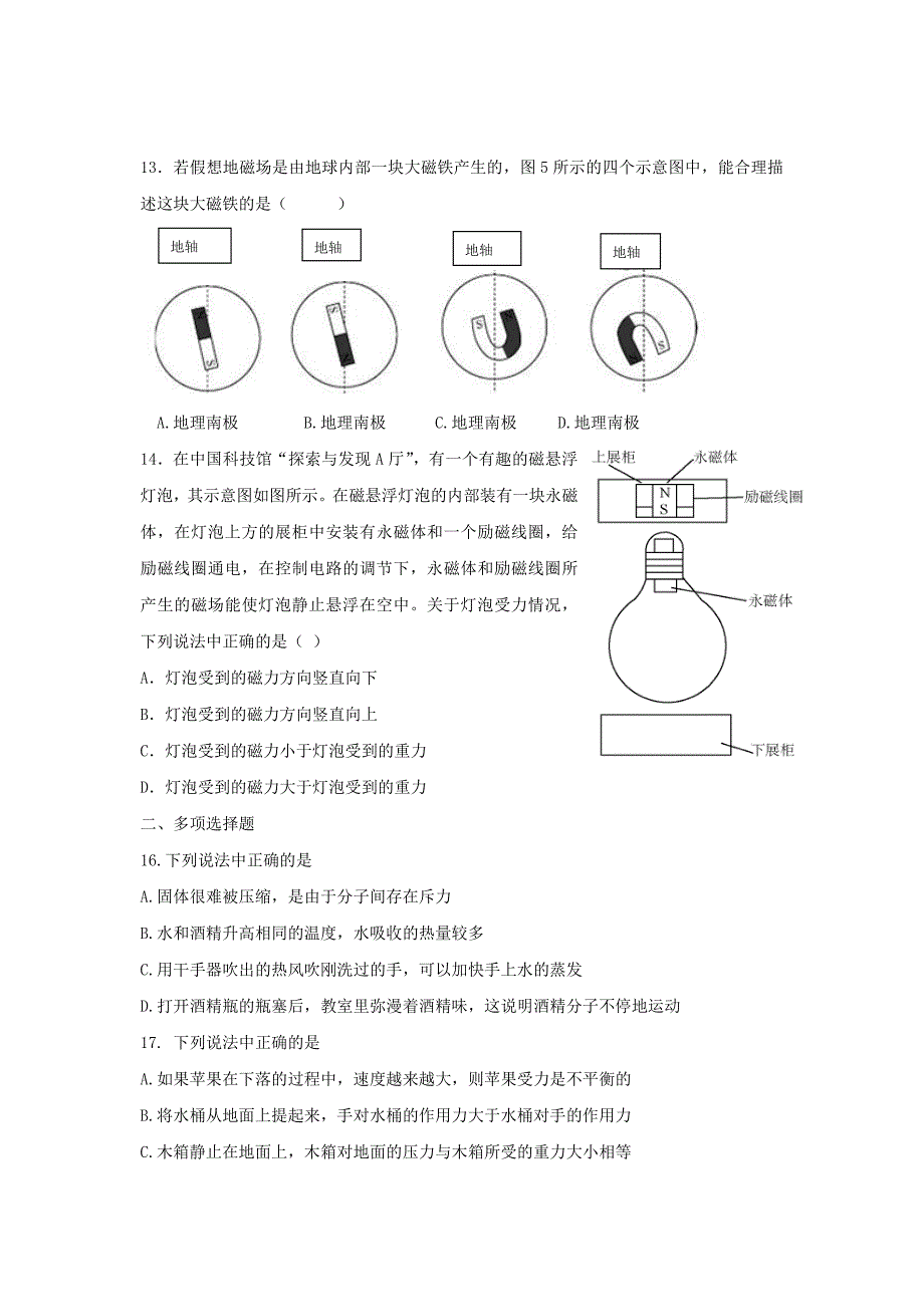 2015年北京大兴中考物理真题及答案_第3页