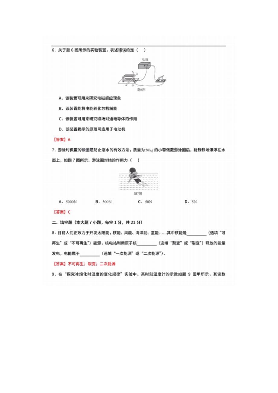2020广东惠州中考物理真题及答案_第3页