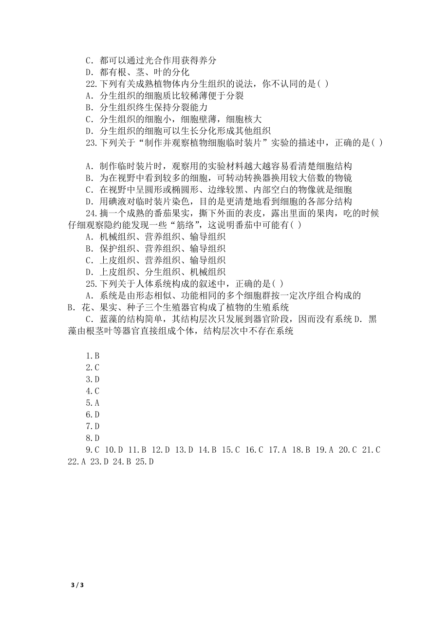 浙教版科学七上观察生物易错题精编(附答案)_第3页