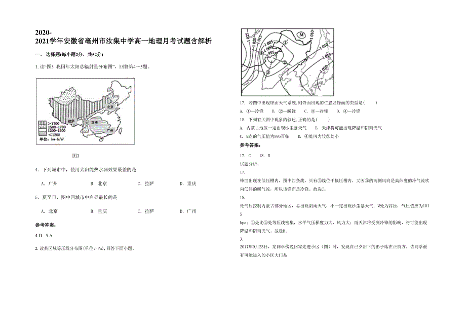 2020-2021学年安徽省亳州市汝集中学高一地理月考试题含解析_第1页