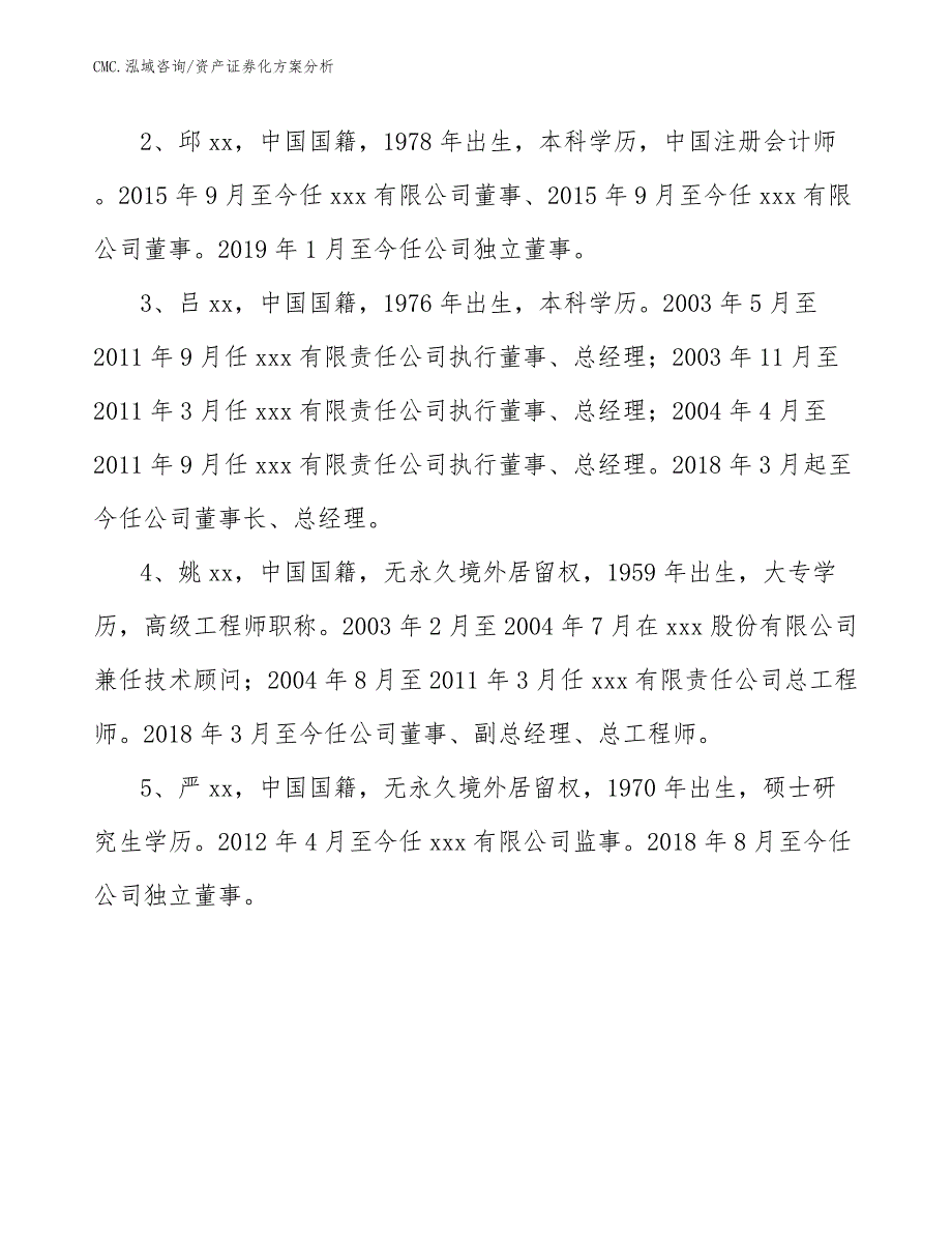 人工智能公司资产证券化方案分析（参考）_第4页