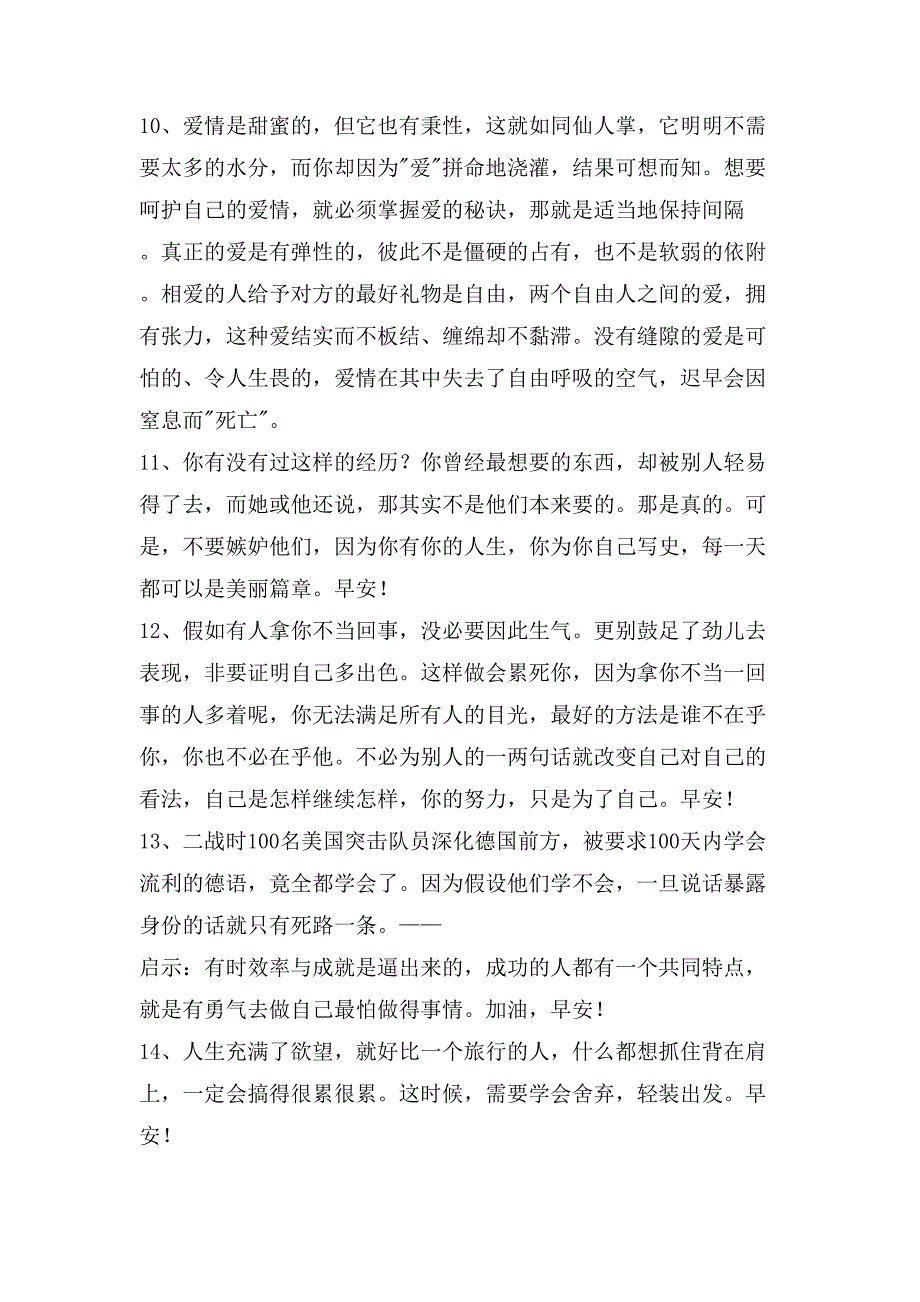 美好的早安微信祝福语合集63句_第2页