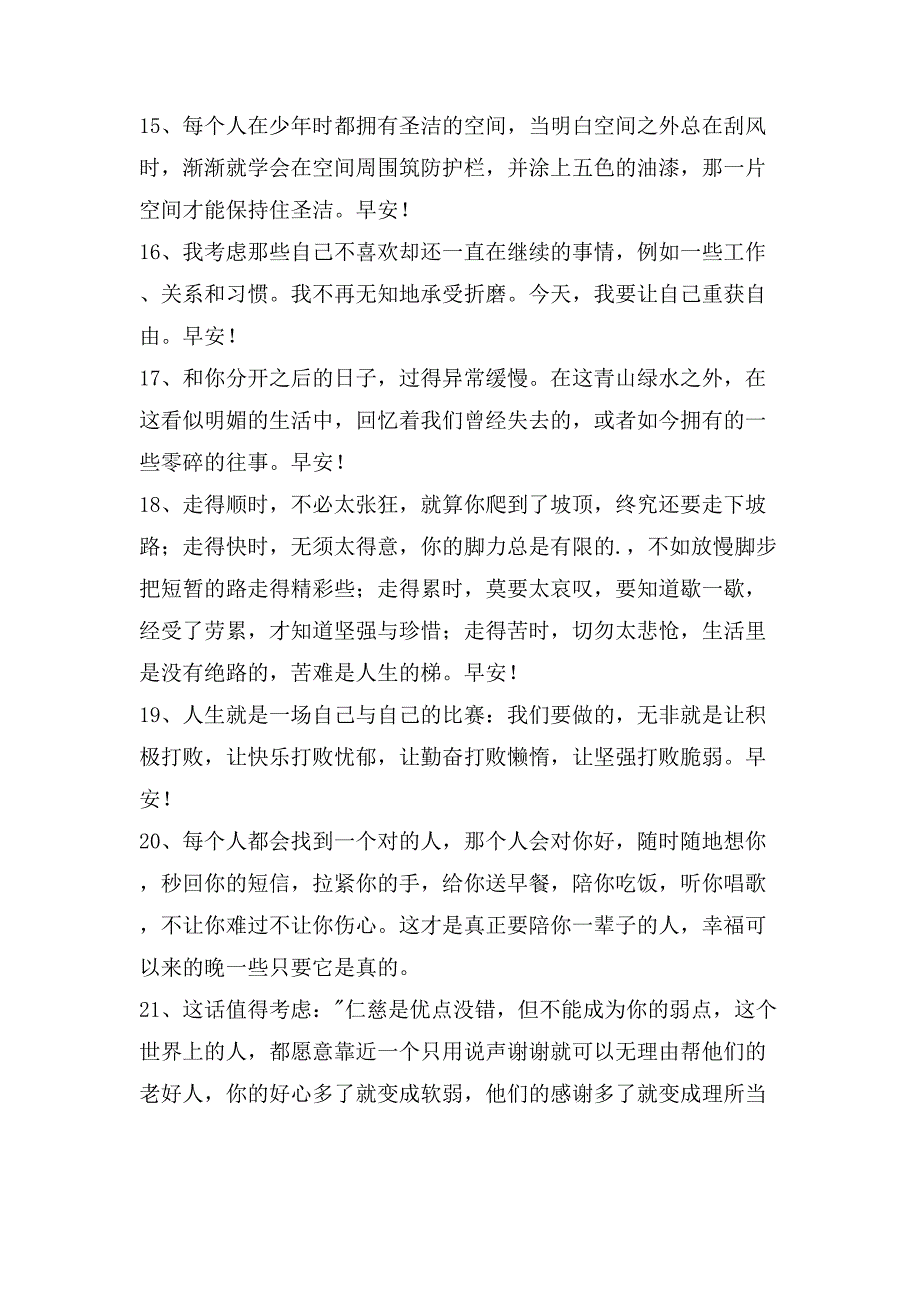 美好的早安微信祝福语合集63句_第3页