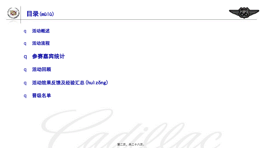 凯迪拉克SRX纵横开拓之旅十城挑战赛A线青岛站报告ppt_第2页