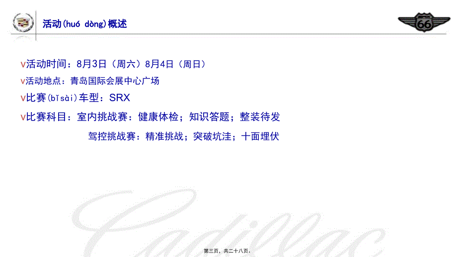 凯迪拉克SRX纵横开拓之旅十城挑战赛A线青岛站报告ppt_第3页