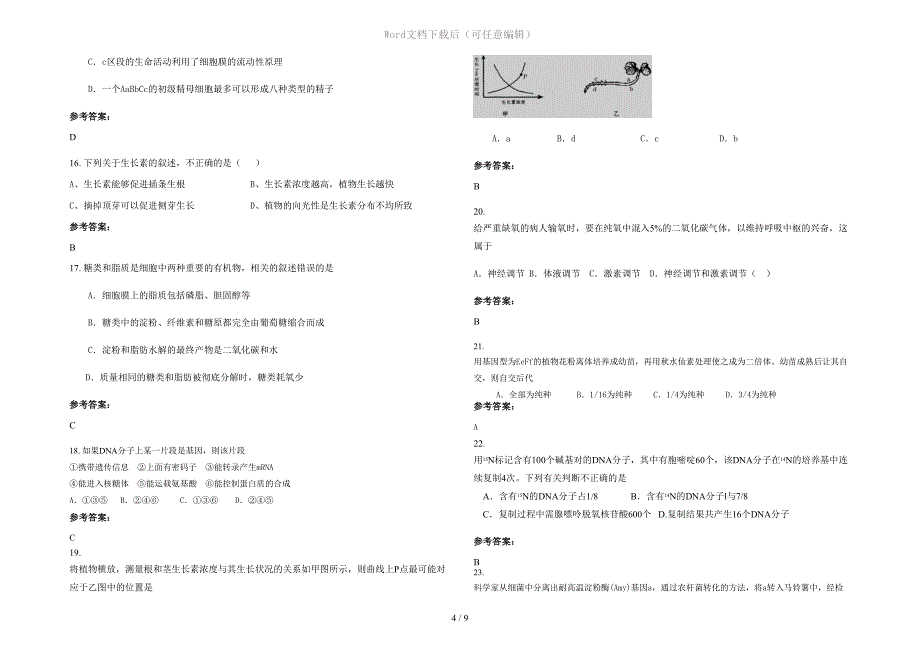 天津大毕庄中学2021-2022学年高二生物期末试卷含解析_第4页