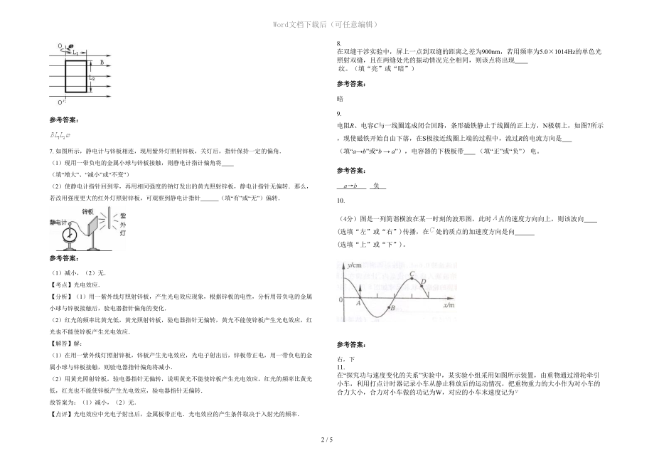 2021年河南省新乡市第十一中学校高二物理月考试题含解析_第2页