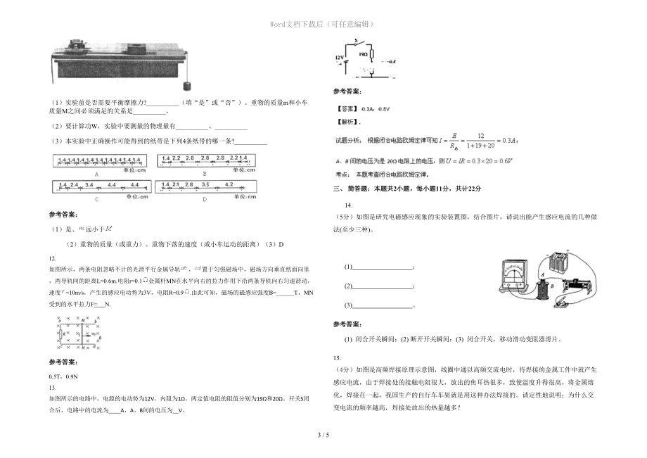 2021年河南省新乡市第十一中学校高二物理月考试题含解析_第3页