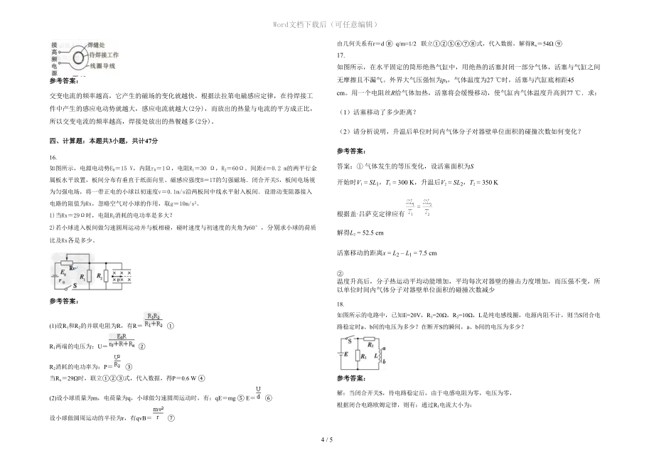 2021年河南省新乡市第十一中学校高二物理月考试题含解析_第4页