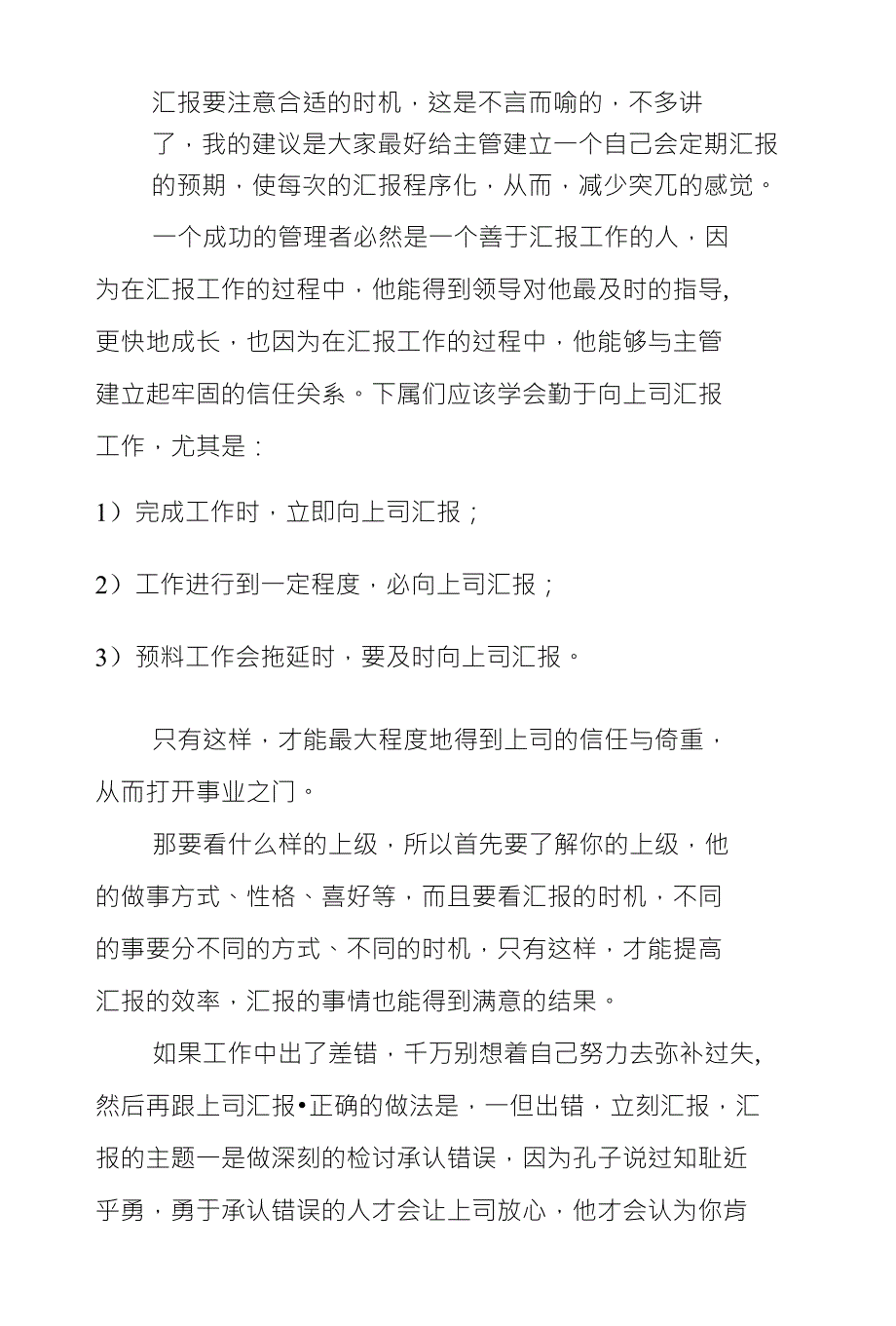 给领导的报告方案最后一句_第4页