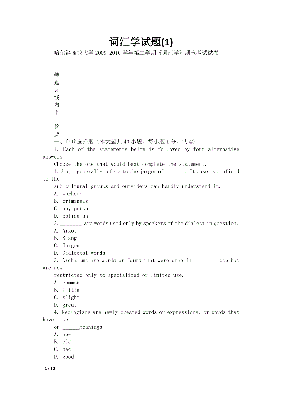 词汇学试题(1)_第1页