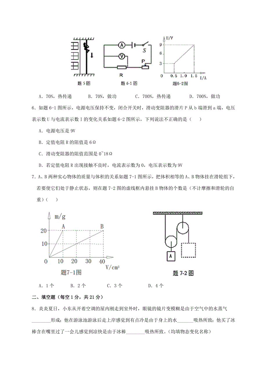 2018年广东省湛江市中考物理真题及答案_第2页