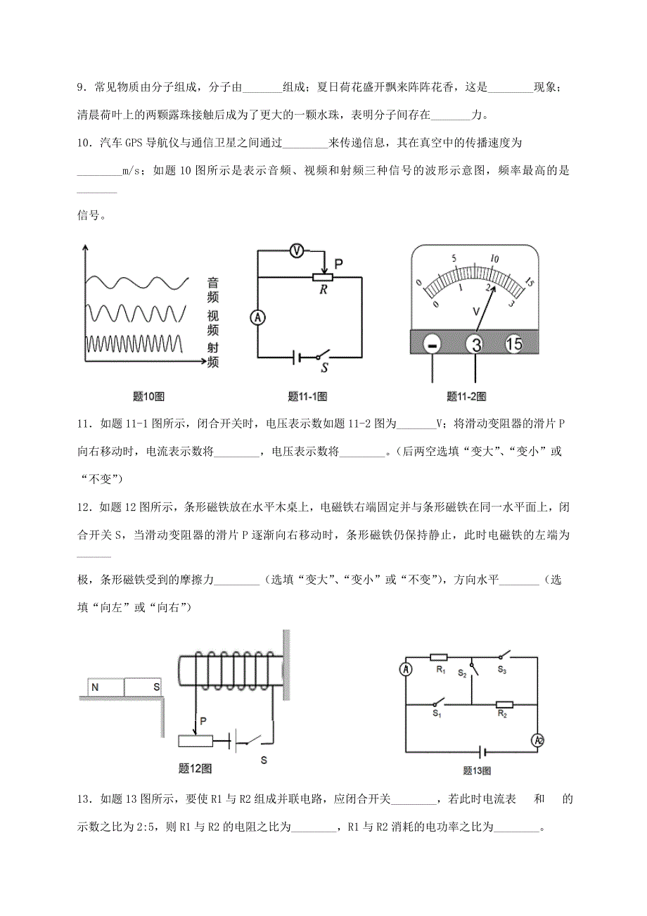 2018年广东省湛江市中考物理真题及答案_第3页