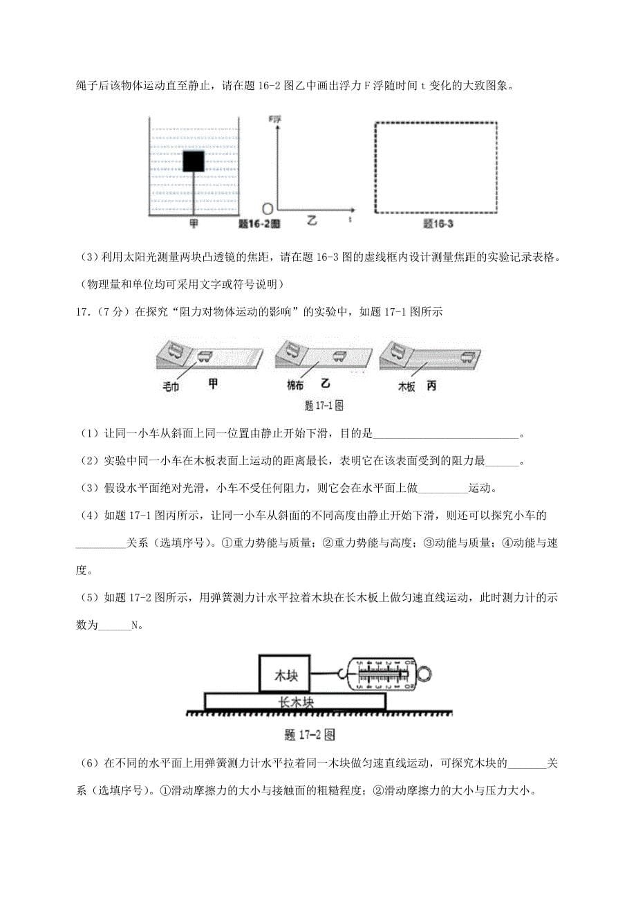 2018年广东省湛江市中考物理真题及答案_第5页