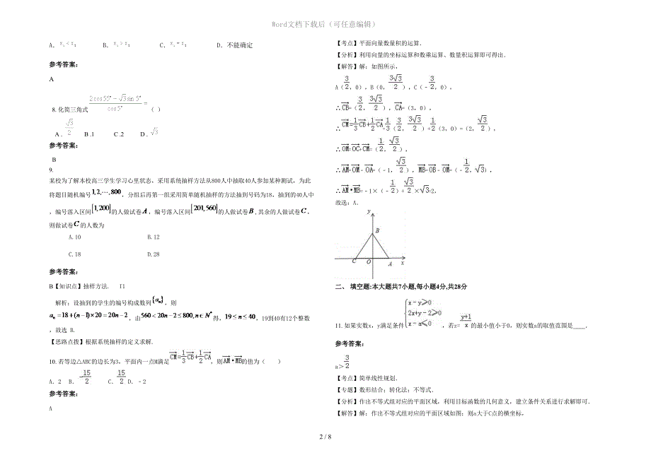 天津林亭口高级中学高三数学文月考试卷含解析_第2页