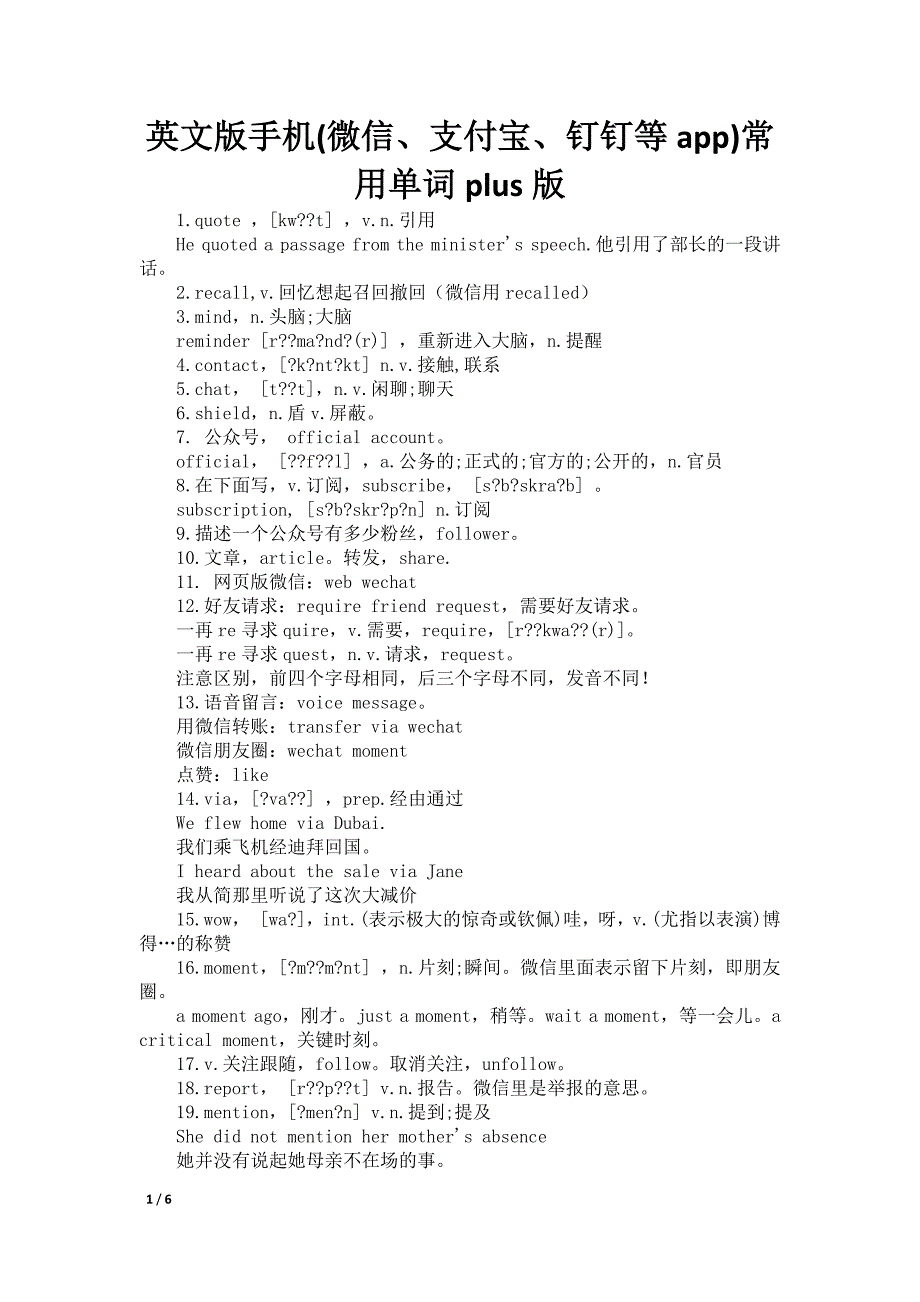 英文版手机(微信、支付宝、钉钉等app)常用单词plus版_第1页