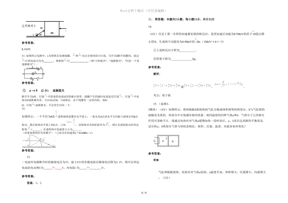 天津王串场中学高三物理下学期期末试卷含解析_第4页