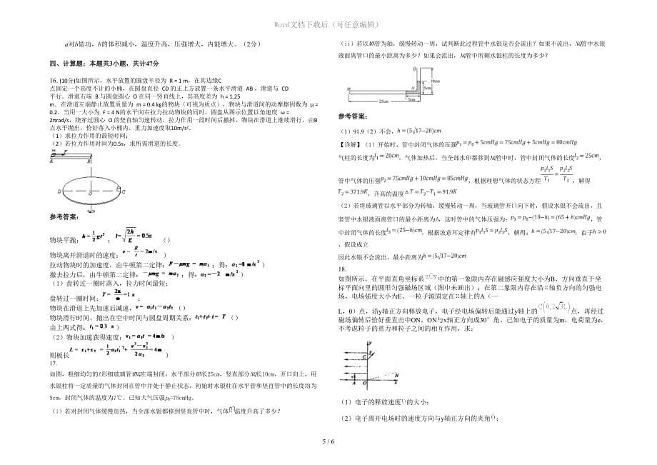 天津王串场中学高三物理下学期期末试卷含解析_第5页