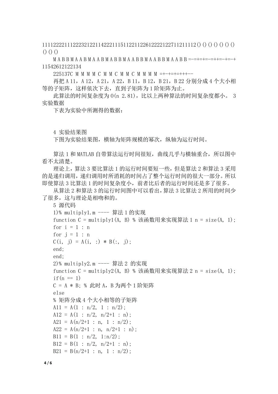 算法设计与分析大作业西安电子科技大学_第4页