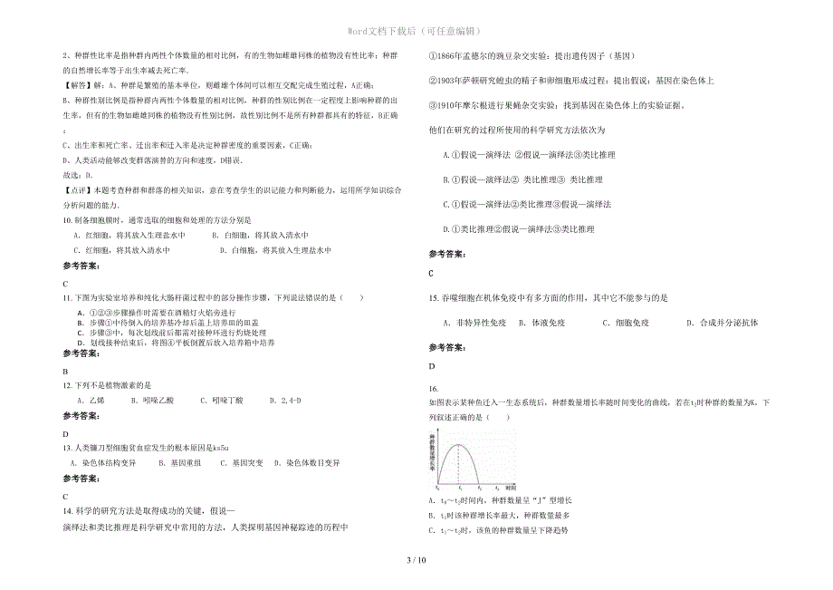 2021年湖北省黄冈市浠水县竹瓦高级中学高二生物上学期期末试卷含解析_第3页