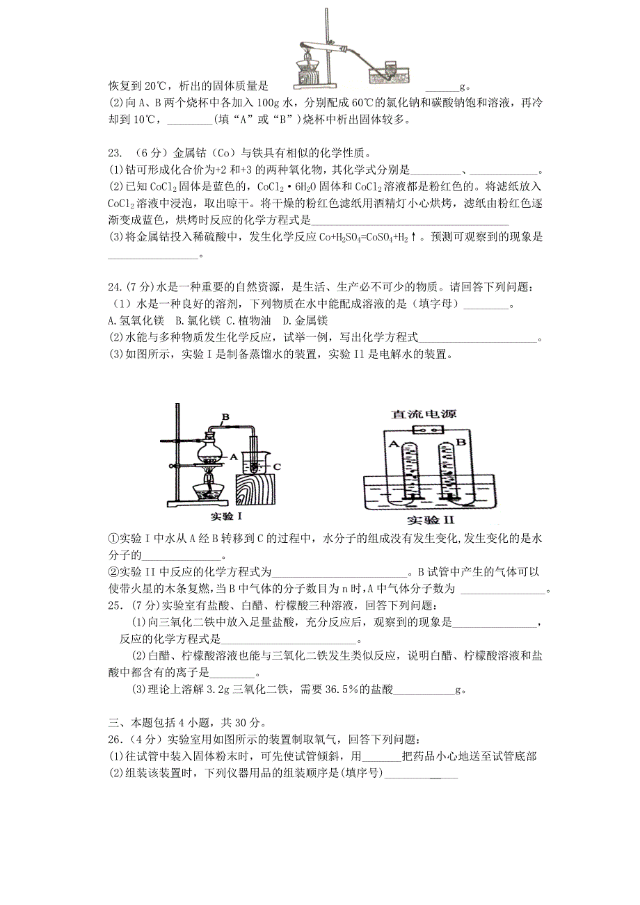 2012年广东省广州市中考化学真题及答案_第4页