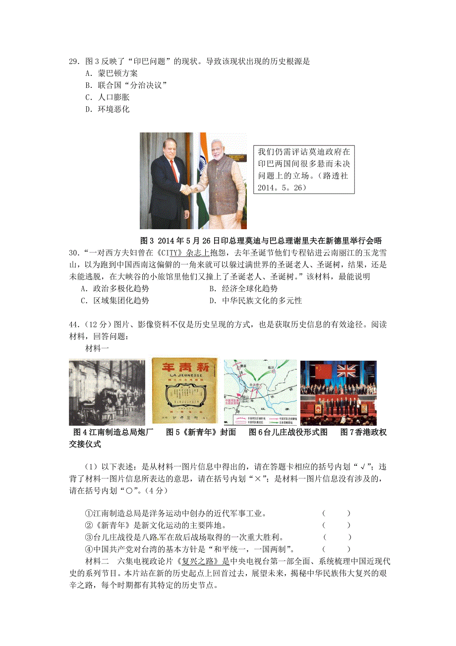 2014年四川省乐山市中考历史真题及答案_第3页
