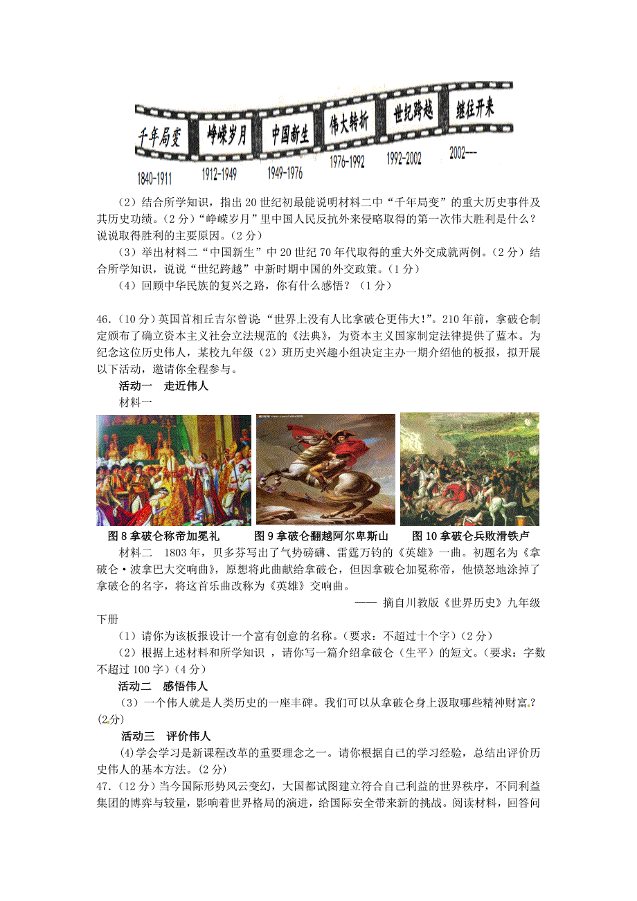 2014年四川省乐山市中考历史真题及答案_第4页