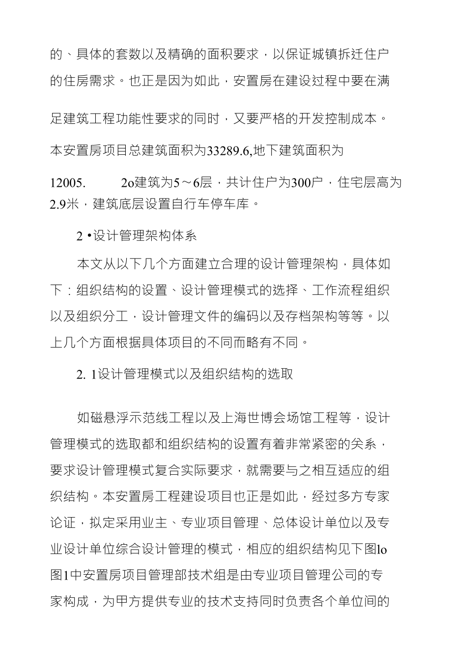 结合安置房工程谈业主方设计管理_第2页