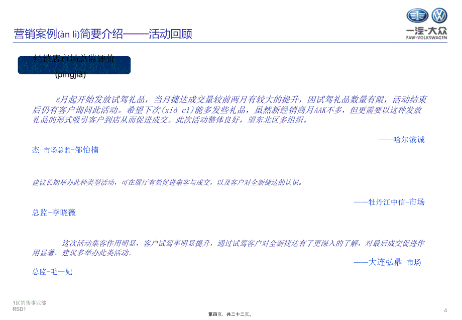 一汽大众最佳营销案例奖RSD1初试锋芒全新捷达终端试驾活动方案_第4页