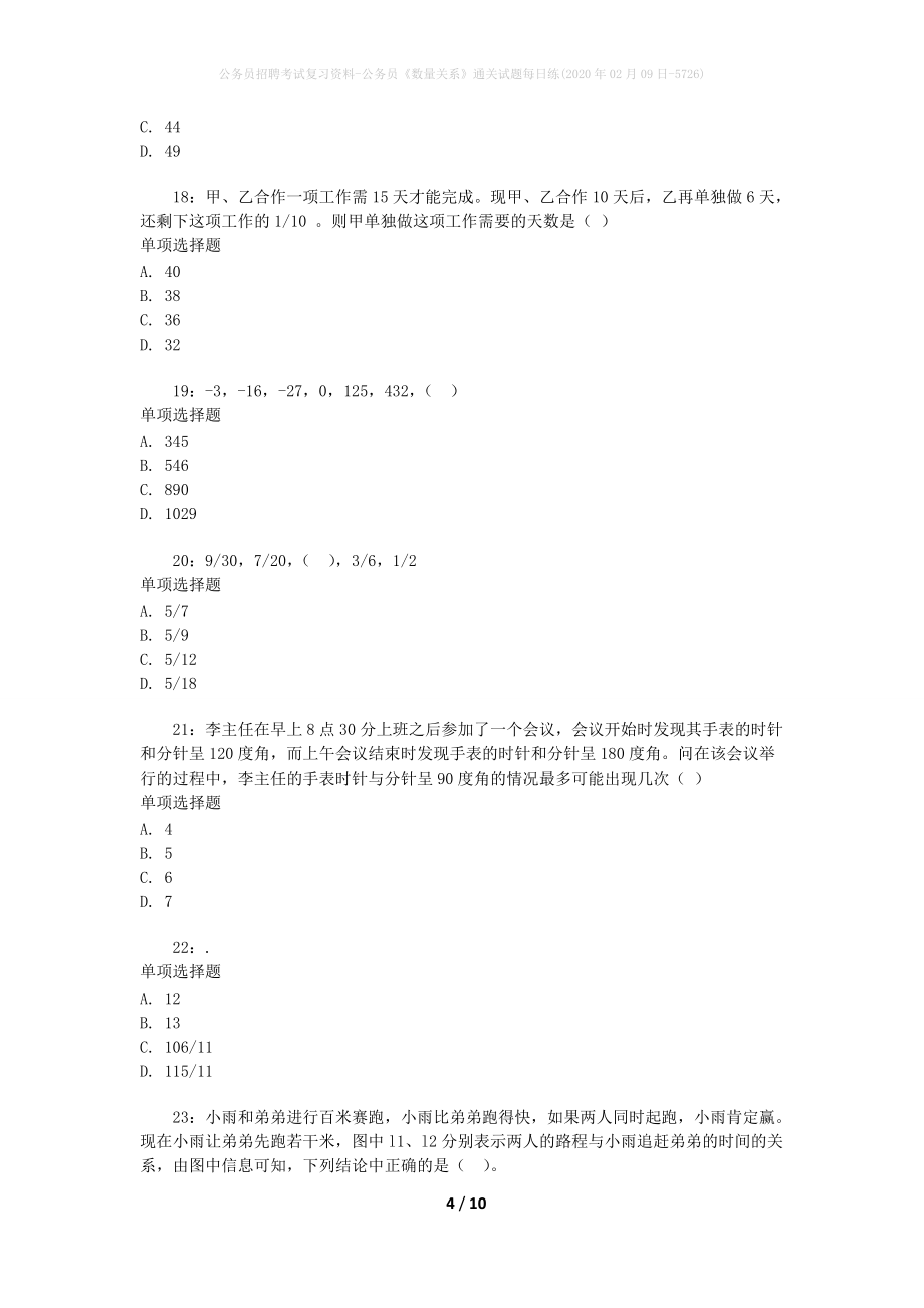 公务员招聘考试复习资料-公务员《数量关系》通关试题每日练(2020年02月09日-5726)_第4页