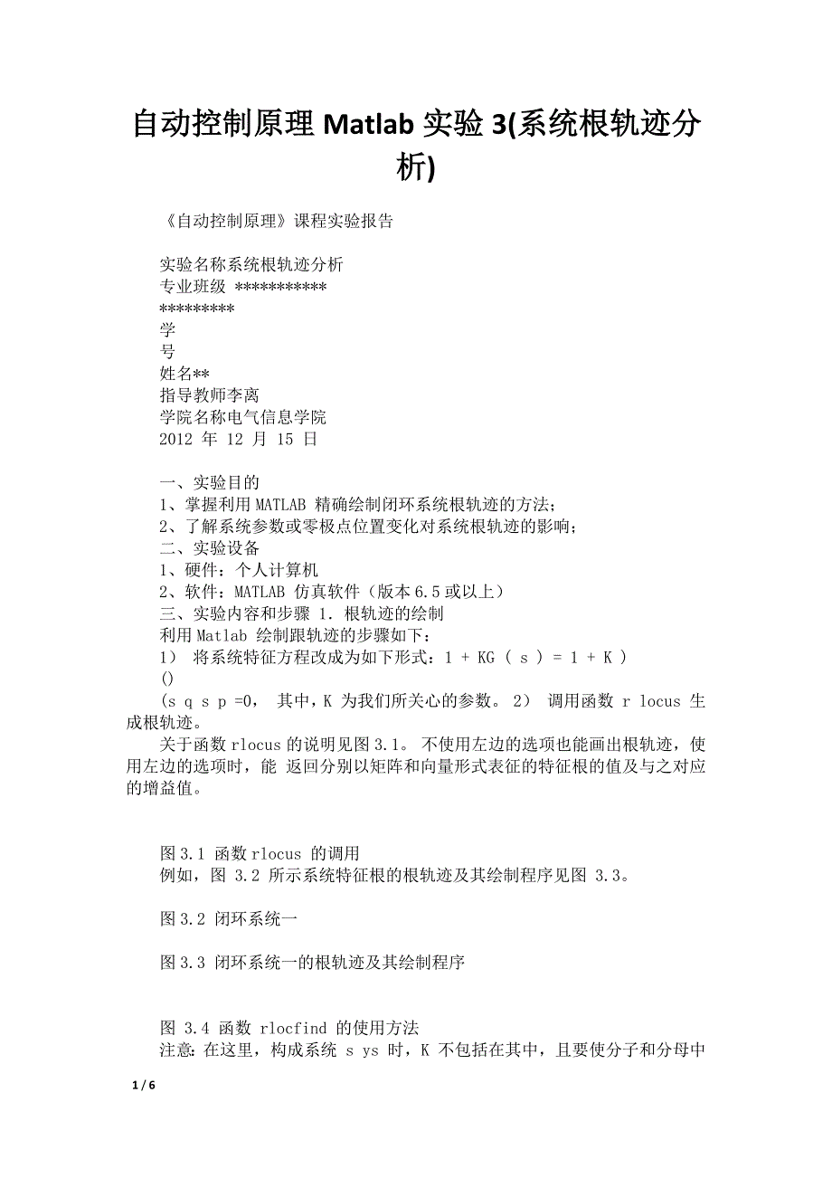 自动控制原理Matlab实验3(系统根轨迹分析)_第1页