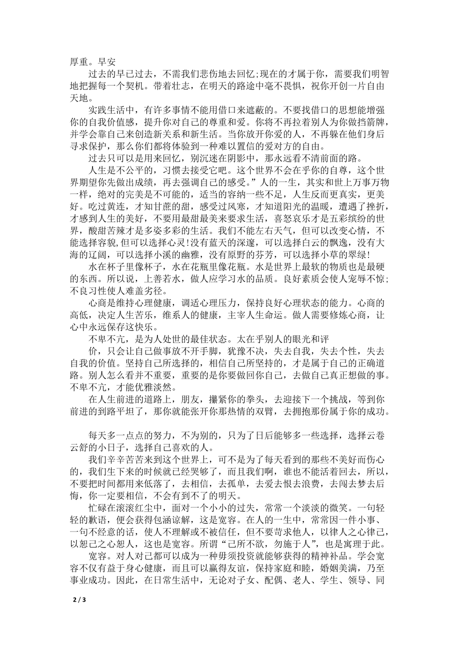 经典人生处世必读格言励志_第2页