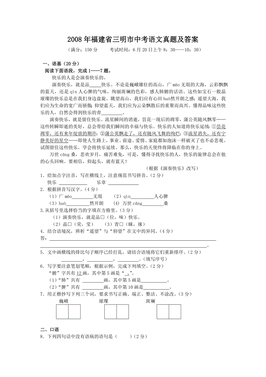 2008年福建省三明市中考语文真题及答案_第1页