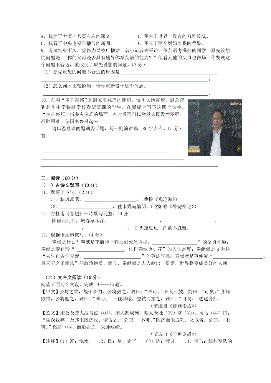 2008年福建省三明市中考语文真题及答案_第2页