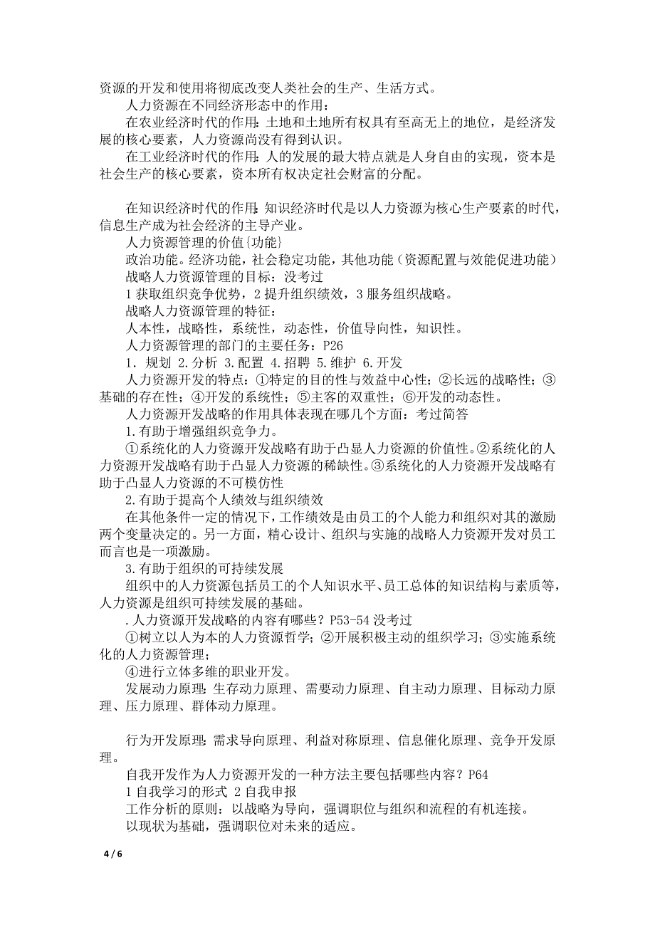 自我开发作为人力资源开发的一种方法主要包括哪些内容-赢在路上_第4页