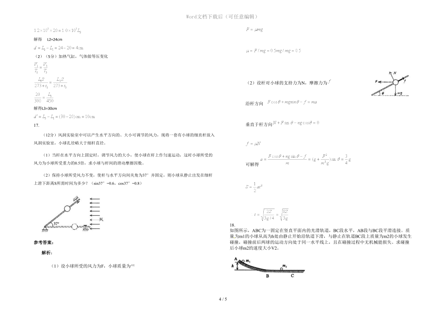 天津河东区第九十八中学2022年高三物理模拟试题含解析_第4页