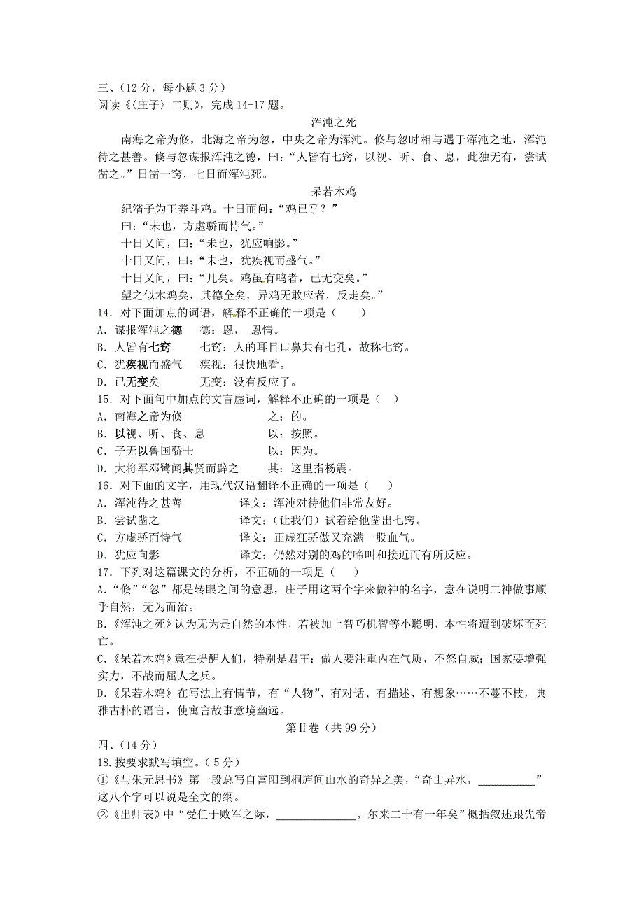 2014年四川省自贡市中考语文真题及答案_第4页