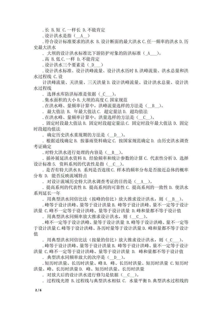 水文学试题题库及答案_第2页