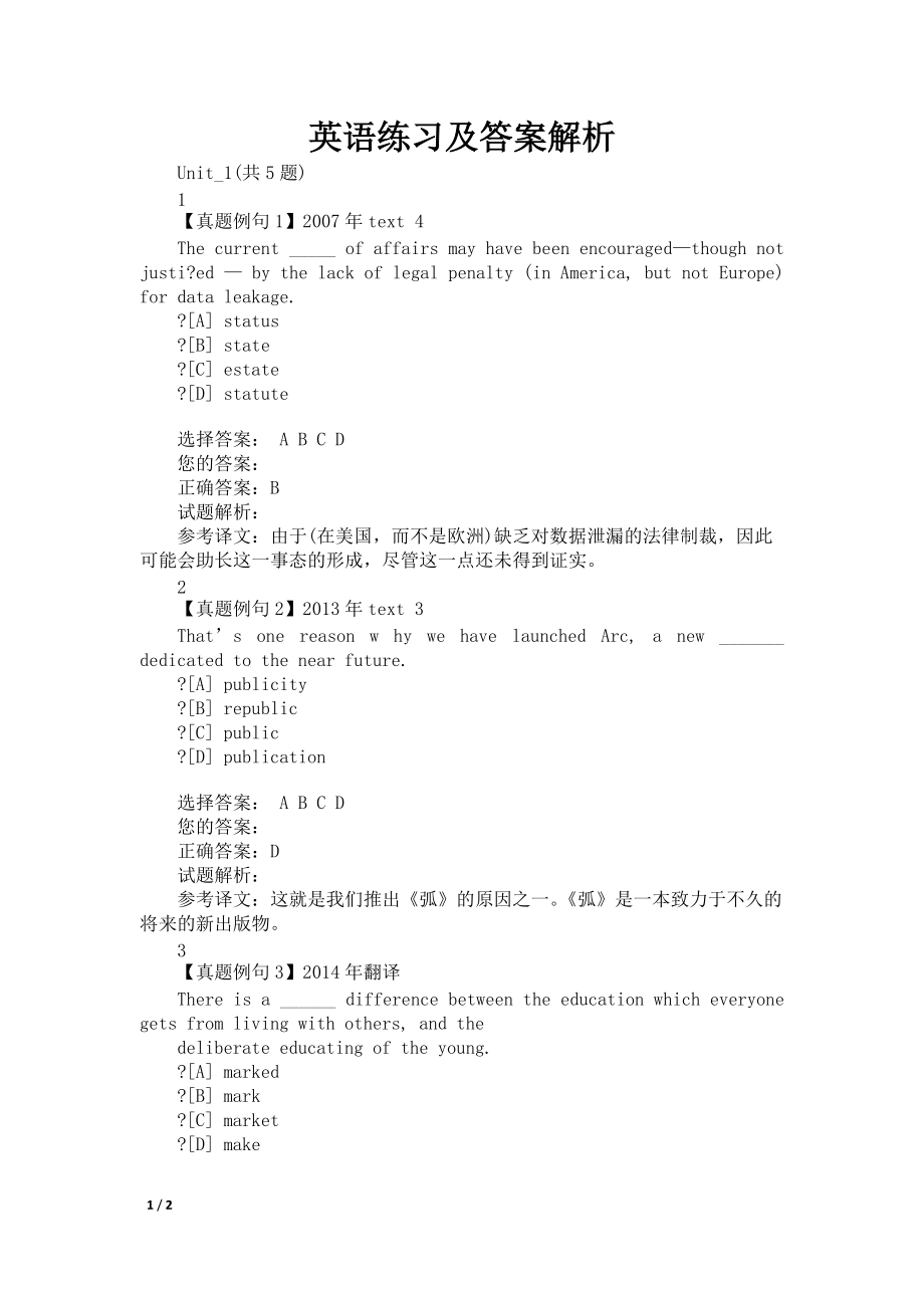 英语练习及答案解析_第1页