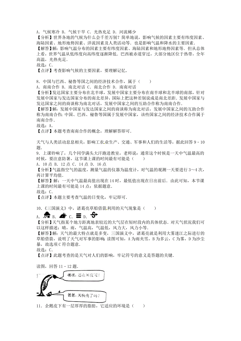 2016年安徽安庆中考地理真题及答案_第3页